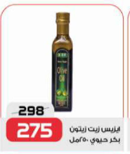 Virgin Olive Oil available at  Zahran Market in Egypt - Cairo