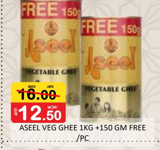 ASEEL Vegetable Ghee available at ROYAL GULF HYPERMARKET LLC in UAE - Abu Dhabi