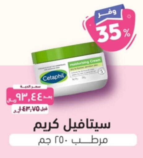 كريم للوجه available at صيدلية المتحدة in مملكة العربية السعودية, السعودية, سعودية - عنيزة