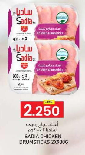 SADIA Chicken Drumsticks available at KM Trading  in Oman - Muscat