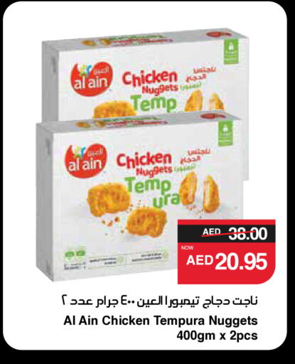 Chicken Nuggets available at SPAR Hyper Market  in UAE - Ras al Khaimah