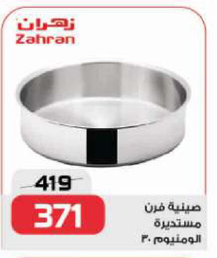 available at زهران ماركت in Egypt - القاهرة