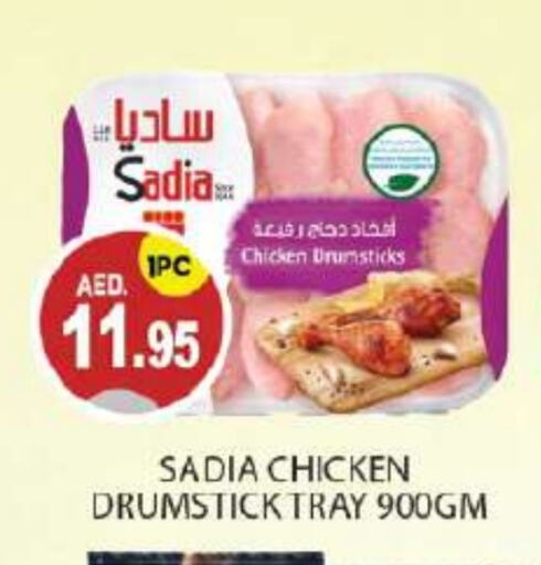 SADIA Chicken Drumsticks available at TALAL MARKET in UAE - Abu Dhabi