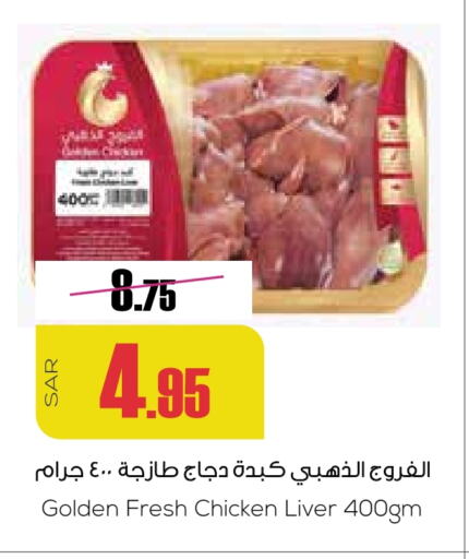 Chicken Liver available at Sapt in KSA, Saudi Arabia, Saudi - Buraidah