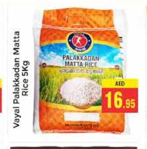 Matta Rice available at PASONS GROUP in UAE - Dubai