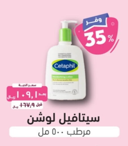 CETAPHIL available at United Pharmacies in KSA, Saudi Arabia, Saudi - Al Hasa