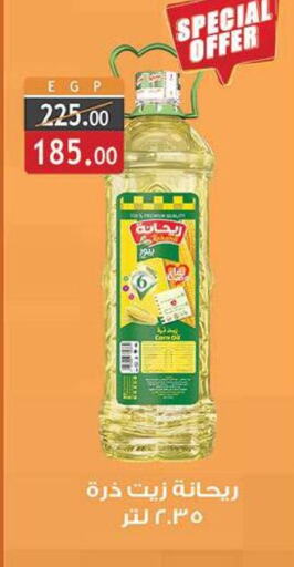 Corn Oil available at Al Rayah Market   in Egypt - Cairo