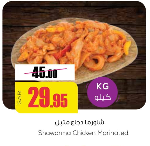 Marinated Chicken available at Sapt in KSA, Saudi Arabia, Saudi - Buraidah