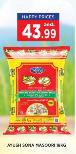 Masoori Rice available at Neomart Hypermarket in UAE - Sharjah / Ajman