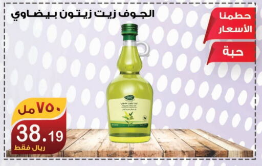 زيت الزيتون available at المتسوق الذكى in مملكة العربية السعودية, السعودية, سعودية - جازان