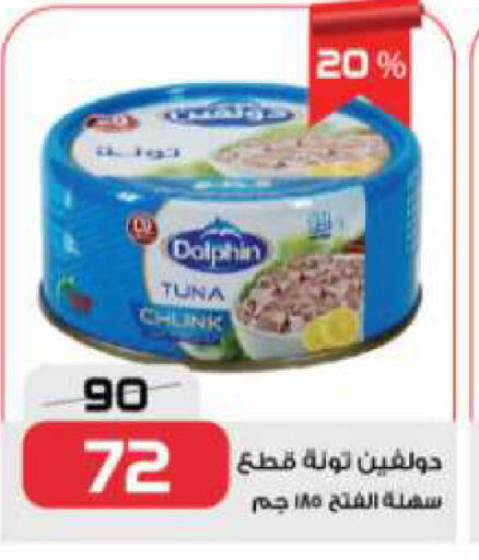 Tuna - Canned available at  Zahran Market in Egypt - Cairo