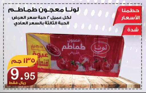 معجون طماطم available at المتسوق الذكى in مملكة العربية السعودية, السعودية, سعودية - جازان