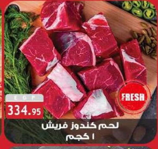 available at الرايه  ماركت in Egypt - القاهرة