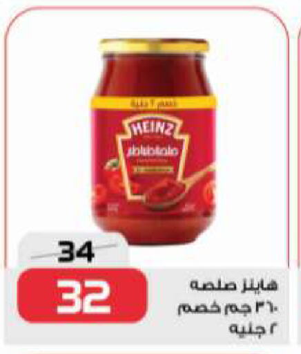 HEINZ available at  Zahran Market in Egypt - Cairo