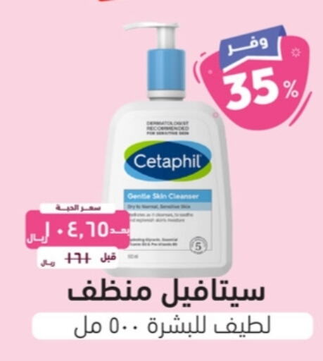 CETAPHIL available at United Pharmacies in KSA, Saudi Arabia, Saudi - Al Hasa