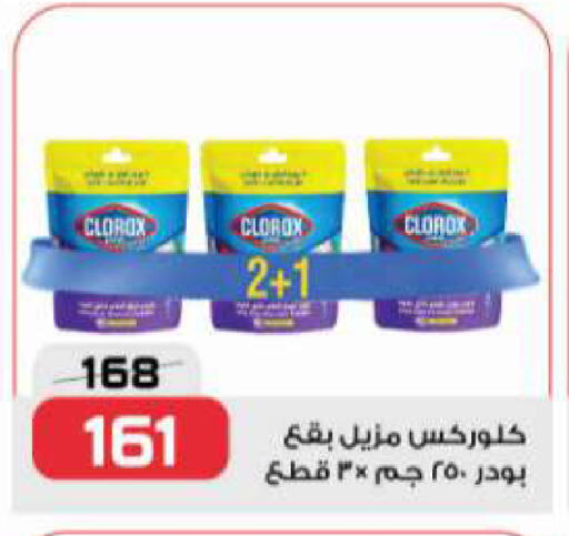 CLOROX Bleach available at  Zahran Market in Egypt - Cairo