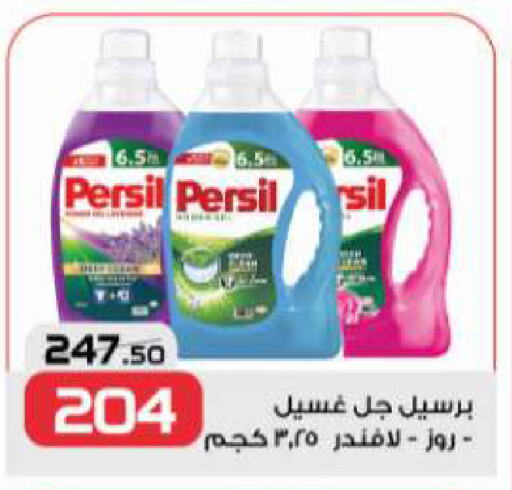 PERSIL Detergent available at  Zahran Market in Egypt - Cairo