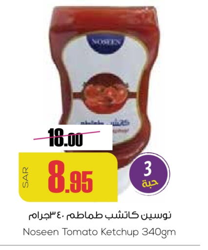 كاتشب الطماطم available at سبت in مملكة العربية السعودية, السعودية, سعودية - بريدة