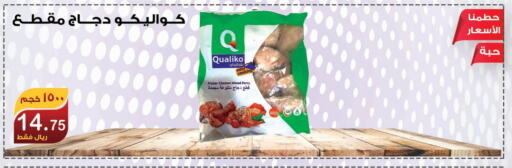 QUALIKO available at Smart Shopper in KSA, Saudi Arabia, Saudi - Jazan