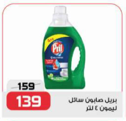 PRIL available at  Zahran Market in Egypt - Cairo