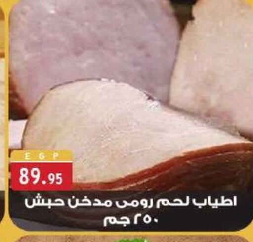 available at Al Rayah Market   in Egypt - Cairo