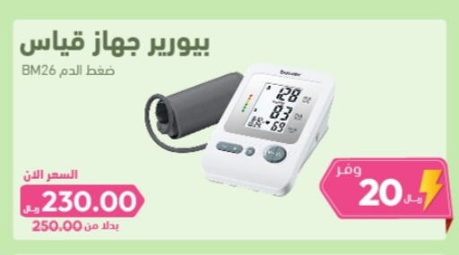 available at صيدلية المتحدة in مملكة العربية السعودية, السعودية, سعودية - ينبع