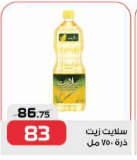 Corn Oil available at  Zahran Market in Egypt - Cairo