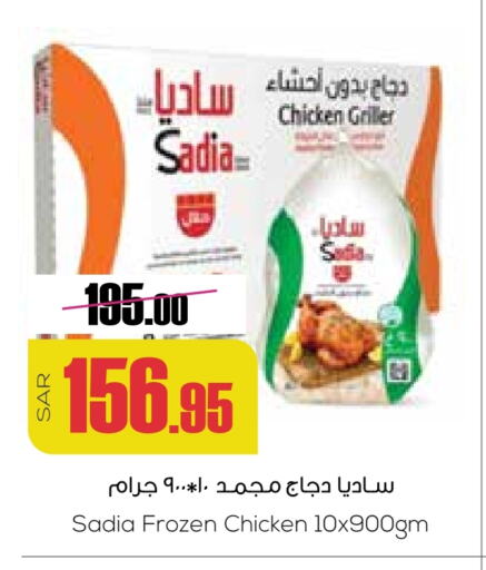 SADIA Frozen Whole Chicken available at Sapt in KSA, Saudi Arabia, Saudi - Buraidah