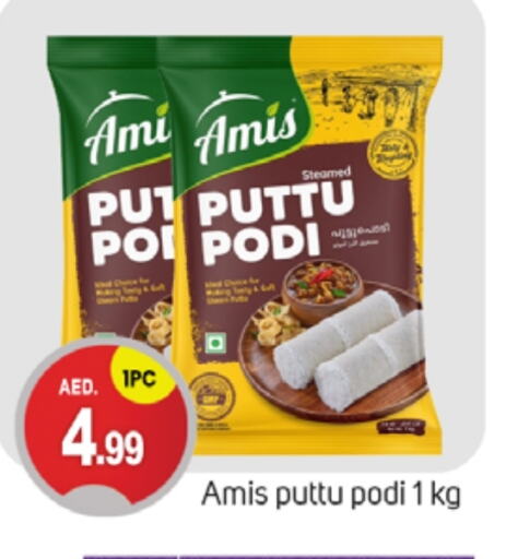 AMIS Pottu Podi available at TALAL MARKET in UAE - Sharjah / Ajman