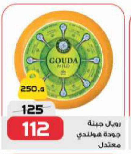 Gouda available at  Zahran Market in Egypt - Cairo