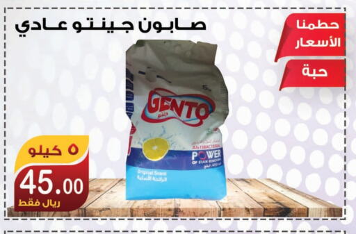 جنتو منظف available at المتسوق الذكى in مملكة العربية السعودية, السعودية, سعودية - خميس مشيط