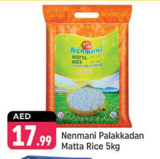 Matta Rice available at Shaklan  in UAE - Dubai