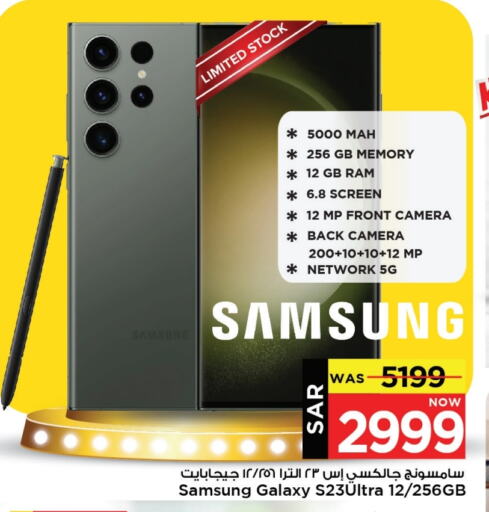 SAMSUNG S23 available at Mark & Save in KSA, Saudi Arabia, Saudi - Al Hasa