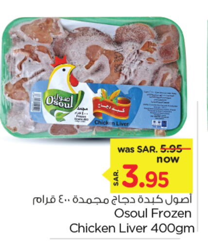 available at Nesto in KSA, Saudi Arabia, Saudi - Al Hasa