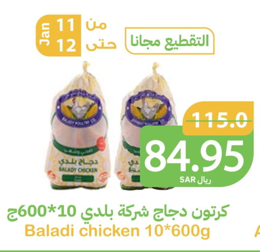 دجاج كامل مجمد available at أسواق قاطبة in مملكة العربية السعودية, السعودية, سعودية - بريدة