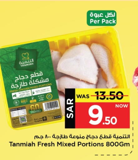 TANMIAH available at Mark & Save in KSA, Saudi Arabia, Saudi - Al Hasa