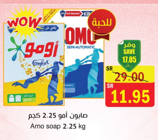 OMO Detergent available at  Green Center in KSA, Saudi Arabia, Saudi - Dammam