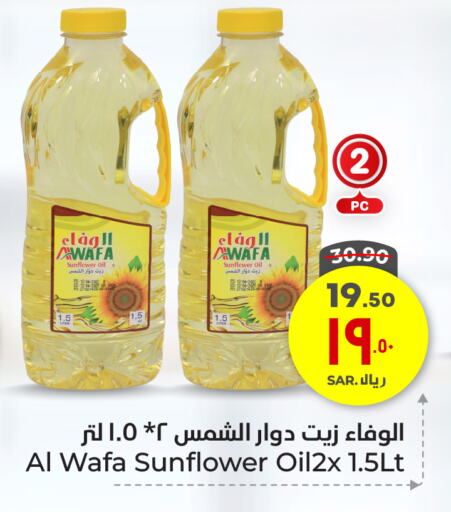 Sunflower Oil available at Hyper Al Wafa in KSA, Saudi Arabia, Saudi - Ta'if