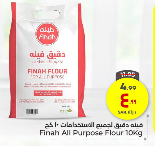 All Purpose Flour available at Hyper Al Wafa in KSA, Saudi Arabia, Saudi - Ta'if