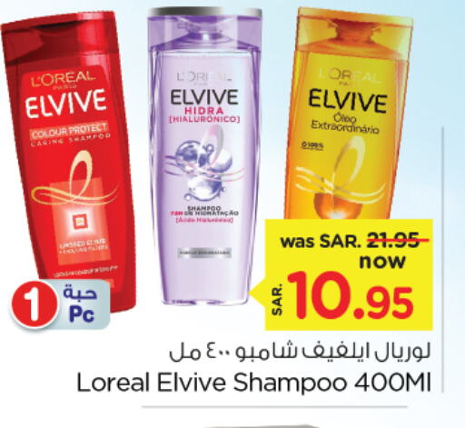 loreal Shampoo / Conditioner available at Nesto in KSA, Saudi Arabia, Saudi - Jubail