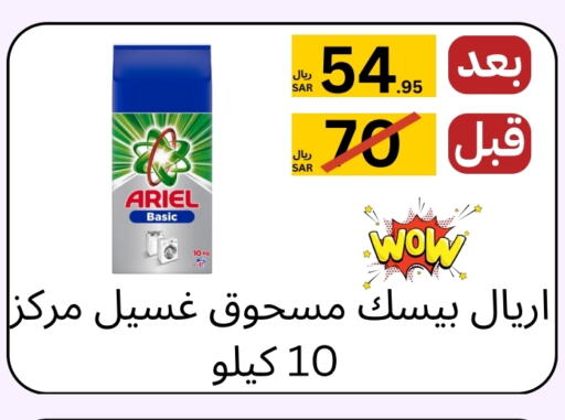 available at يلق للمنظفات in مملكة العربية السعودية, السعودية, سعودية - مكة المكرمة