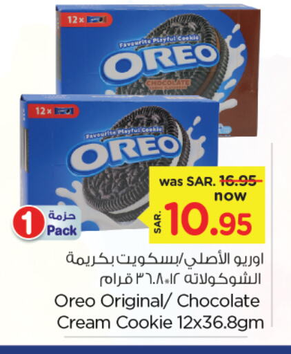 OREO available at Nesto in KSA, Saudi Arabia, Saudi - Al Hasa