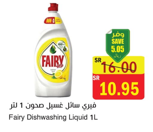 FAIRY available at  Green Center in KSA, Saudi Arabia, Saudi - Dammam