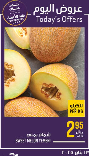 Sweet melon from Yemen available at Abraj Hypermarket in KSA, Saudi Arabia, Saudi - Mecca