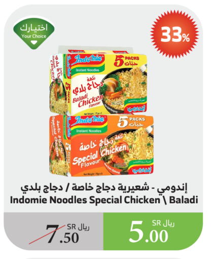 INDOMIE Noodles available at Al Raya in KSA, Saudi Arabia, Saudi - Jeddah