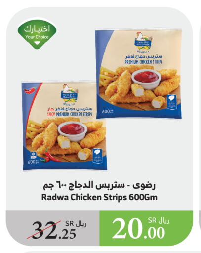 Chicken Strips available at Al Raya in KSA, Saudi Arabia, Saudi - Jazan