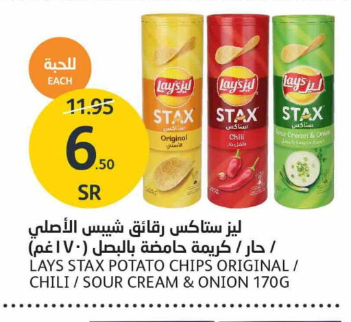 LAYS available at AlJazera Shopping Center in KSA, Saudi Arabia, Saudi - Riyadh