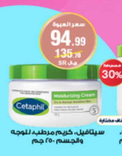 CETAPHIL Face Cream available at Al-Dawaa Pharmacy in KSA, Saudi Arabia, Saudi - Jazan