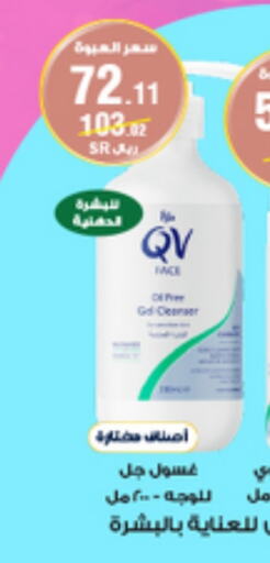 QV Face Wash available at Al-Dawaa Pharmacy in KSA, Saudi Arabia, Saudi - Al Majmaah