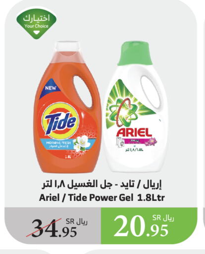 Detergent available at Al Raya in KSA, Saudi Arabia, Saudi - Khamis Mushait